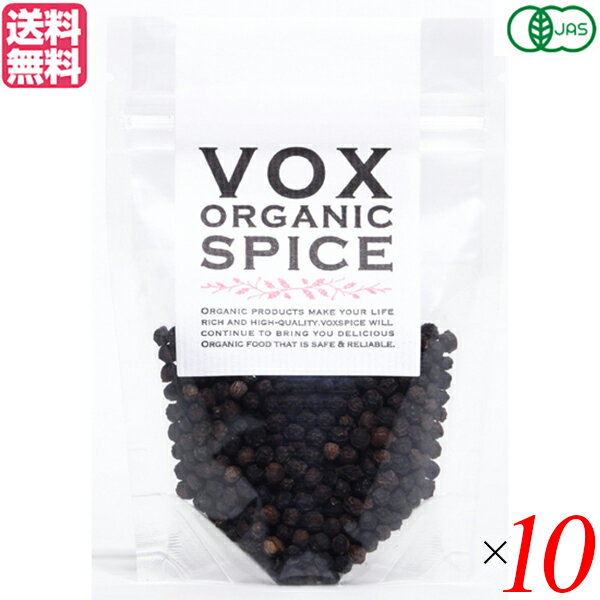 【マラソン限定!ポイント2倍!100円クーポン!】ブラックペッパー ブラックペッパーホール 胡椒 VOX ヴォークス オーガニック ブラックペパー ホール 35g 10袋セット 送料無料