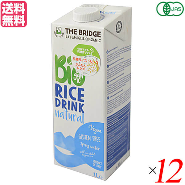 ライスミルク お米 オーガニック ブリッジ ライスドリンク オリジナル 1000ml 12本セット