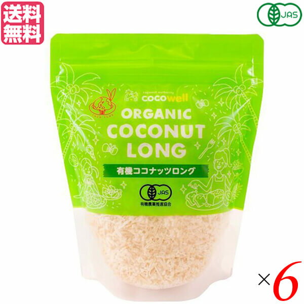 【BF限定!100円クーポン!学割2倍!】ココナッツ パウダー 粉末 ココウェル 有機ココナッツフラワー 160g 6個セット 送料無料