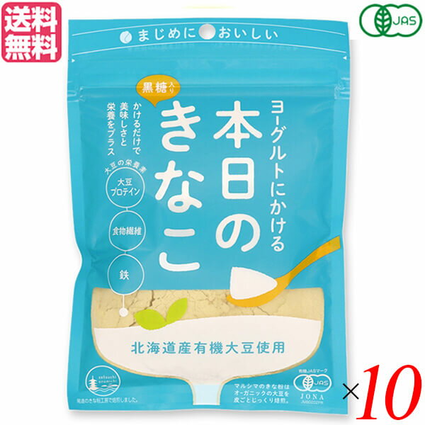 ヨーグルトにかける本日のきなこ は、ヨーグルトにかけるだけで、きな粉の美味しさと栄養をプラス。 ヨーグルトの酸味に合うよう、まろやかでコクのある甘みの「有機黒糖」をブレンド。 かけるだけで「きな粉」と「黒糖」のやさしい甘さと、栄養をプラス。 美味しさだけでなく、大豆プロテイン、食物繊維、鉄、カルシウムなどの大豆の栄養もプラスできます。 ◆北海道産有機大豆を、皮ごとまるごと使用 北海道の大地で大切に育てられたオーガニック大豆を、尾道のきな粉工房で皮ごとまるごと焙煎した「全粒きな粉」を使用。 大豆の美味しさと栄養を余すところなく頂けます。 ◆環境対応と開けやすさを両立した袋を採用 ネイルを気にされる女性や、小さなお子様でも開けやすい段差付きの開け口を採用。 チャックを開けるときのストレスを軽減することで、毎日の使いやすさにこだわりました。 さらに、植物由来の原料を含んだバイオマスフィルム、バイオマスインクを使用。 マルシマの方針のひとつである、持続可能な社会の実現に貢献するために、できることから取り組んでおります。 ◆きな粉の栄養 大豆は「畑のお肉」と言われるほど、たんぱく質(大豆プロテイン)やカルシウム、鉄、食物繊維をたっぷり含んでいます。 ◆お召し上がり方 ・お好みでヨーグルトにかけてお召し上がりください。 ・クッキーやドーナツ作りの材料にも ・フルーツにトッピング ・トーストにトッピング ・牛乳に溶かして ＜純正食品マルシマについて＞ コンセプトは「まじめにおいしい」 私たちマルシマは長年にわたる醤油造りで学んだことを多くの製品造りにも活かしています。 それは、自然の恵みをなるべく脚色することなく謙虚な気持ちで使わせていただくこと… まじめにおいしくの気持ちこそが私たちマルシマの基本姿勢なのです。 毎日の食の基本、「信頼」で「おいしい」をひたすら追求し、見た目や流行にとらわれない日本の食卓をこれからも皆様にご提供してまいります。 ■商品名：きな粉 国産 オーガニック ヨーグルトにかける本日のきなこ 有機黒糖 大豆 プロテイン ソイプロテイン 食物繊維 鉄 カルシウム 送料無料 ■内容量：75g ■原材料名：有機大豆(国産)、有機黒糖 ■栄養成分表示：(100g当たり) エネルギー：433kcal タンパク質：20.5g 脂 質：13.1g 炭水化物 ：58.3g 糖 質：46.6g 食物繊維：0.01g 食塩相当量：0.01g カルシウム：237mg 鉄 ：8.0mg ※この表示値は目安です。 ■アレルギー物質(表示義務7品目)：無し ■メーカー或いは販売者：純正食品マルシマ ■賞味期限：製造日より9ヶ月 ■保存方法：直射日光、高温多湿を避け、常温で保存してください。開封後はお早めにお召し上がりください。 ■区分：食品 有機JAS ■製造国：日本【免責事項】 ※記載の賞味期限は製造日からの日数です。実際の期日についてはお問い合わせください。 ※自社サイトと在庫を共有しているためタイミングによっては欠品、お取り寄せ、キャンセルとなる場合がございます。 ※商品リニューアル等により、パッケージや商品内容がお届け商品と一部異なる場合がございます。 ※メール便はポスト投函です。代引きはご利用できません。厚み制限（3cm以下）があるため簡易包装となります。 外装ダメージについては免責とさせていただきます。