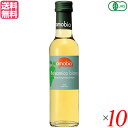 バルサミコ酢 ビネガー オーガニック メンガツォーリ バルサミコ酢 (白) 250ml 10本セット 送料無料(4)