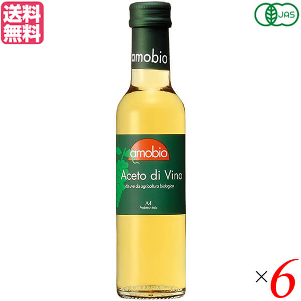 【ポイント5倍】最大34倍！ビネガー お酢 オーガニック メンガツォーリ 白ワインビネガー 250ml 6本セット 送料無料