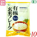 ムソーの有機玄米フレーク・プレーンは、日本人の食生活に深くかかわっているお米、中でも栄養価の高い玄米を手軽に召し上がれるよう加工した、シリアル食品です。 有機JAS認定商品です。 日本人の食生活に深くかかわっているお米、中でも栄養価の高い玄米を手軽に召し上がれるよう加工した、シリアル食品です。 原料の玄米は国内産有機玄米を使用しています。また、合成保存料・着色料・乳化剤などは一切使用していません。 砂糖は使用していません。 ◆お召し上がり方 玄米フレーク約40gを器に入れ、牛乳200ccをかけ、さっと混ぜてからお召し上がりください。 牛乳のほか、豆乳をかけたり、お好みで粗精糖・ハチミツ・メイプルシロップなどの甘味を加えてください。 レーズンやナッツ類を加えてもおいしくお召し上がりいただけます。 ＜ムソー株式会社＞ わたしたちは毎日、たくさんの食べものに取り囲まれて生活しています。 好きな食べもの、嫌いな食べもの、あったかいもの、冷たいもの、かたいもの、やわらかいもの、あまいもの、からいもの…。 ほしいものがあれば、たくさんの食べものの中から、いつでも自由に食べることができます。 食べものはわたしたちの身体をつくり、こころも満足させます。 それなら、できるだけ身体によくて、こころを満足させる食べものを選びたいものです。 ムソーは、暮らしをいきいきとさせる食生活づくりへのパスポート「Organic & Macrobiotic」ライフを、自信をもって提案いたします。 「おいしいね、これ」—最近、そう感じたことはありますか。 それはどんな食べものや料理だったでしょうか。 そうです。日々の暮らしを彩る食べものは、できるだけおいしくいただきたいものですね。 でも、おいしいと感じたはずの食べものや料理が、いつまでも同じように楽しめるかというと、それはどうでしょうか。 いろんな理由があるでしょうが、食べるほうのわたしたちの体調や好みが少しずつ変化しているように、食べものもまた変化しています。 食べごろの時季を過ぎたり、新鮮さが失われたり。 でも、そんなことであれば、次のシーズンを待ったり、また別のおいしい食べものに出会えることでしょう。 問題なのは、見ても味わってもわからない「不安」がわたしたちのなかに生まれていることです。 ■商品名：（ムソー）有機玄米フレーク・プレーン150g コーンフレーク 玄米 シリアル ムソー 有機 玄米フレーク プレーン オーガニック 無糖 国産 無添加 送料無料 ■内容量：150g×10 ■原材料名：有機玄米 ■メーカー或いは販売者：ムソー株式会社 ■賞味期限：製造日より開封前：10か月、開封後：お早めにお召し上がりください。 ■保存方法：常温（直射日光・高温多湿を避けて冷暗所で保存してください） ■区分：食品 有機JAS ■製造国：日本【免責事項】 ※記載の賞味期限は製造日からの日数です。実際の期日についてはお問い合わせください。 ※自社サイトと在庫を共有しているためタイミングによっては欠品、お取り寄せ、キャンセルとなる場合がございます。 ※商品リニューアル等により、パッケージや商品内容がお届け商品と一部異なる場合がございます。 ※メール便はポスト投函です。代引きはご利用できません。厚み制限（3cm以下）があるため簡易包装となります。 外装ダメージについては免責とさせていただきます。