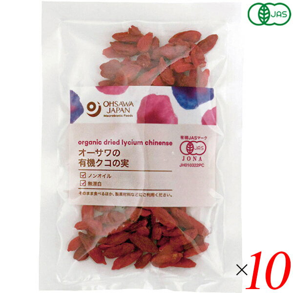 【BF限定!100円クーポン!学割2倍!】クコの実 ドライフルーツ オーガニック オーサワの有機クコの実 40g 10個セット 送料無料