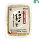 【マラソン限定!ポイント2倍!100円クーポン!】ご飯パック ごはんパック 玄米 オーサワの有機発芽玄米ごはん 160g 送料無料