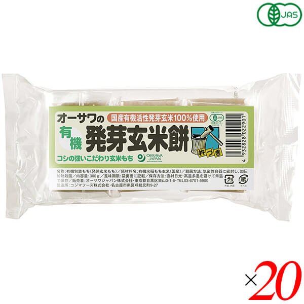 玄米餅 有機 オーガニック オーサワの有機発芽玄米餅 300g(6個) 20個セット 送料無料