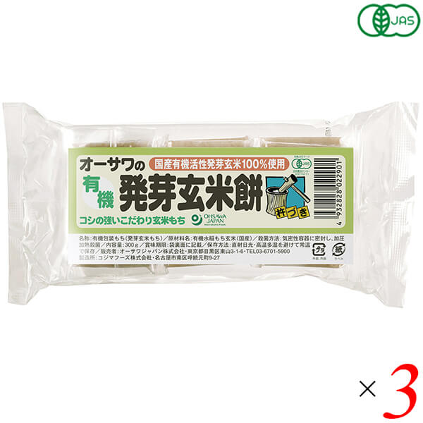 玄米餅 有機 オーガニック オーサワの有機発芽玄米餅 300g(6個) 3個セット