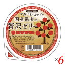 ゼリー ギフト フルーツ アガベシロップと国産果実の贅沢ゼリー(りんご) 145g 6個セット アルマテラ 送料無料