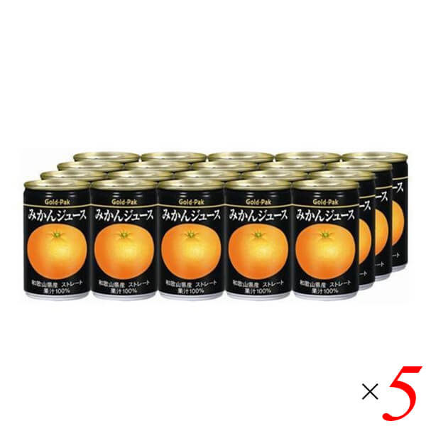 【お買い物マラソン！ポイント6倍！】オレンジジュース みかん ストレート ゴールドパック みかんジュース 1ケース(160g×20缶) 5個セット 送料無料