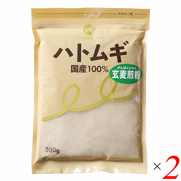 ハトムギ はと麦 国産 ハトムギ玄麦煎粉 300g 2個セット 国定農産販売 送料無料