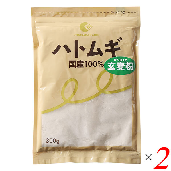 ハトムギ はと麦 国産 はとむぎ玄麦粉 300g 2個セット 国定農産販売 送料無料