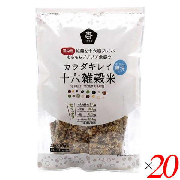 【マラソン限定!学割2倍!100円クーポン!】雑穀 国産 十六雑穀 ムソー カラダキレイ国産十六雑穀米 20g×10 20個セット 送料無料