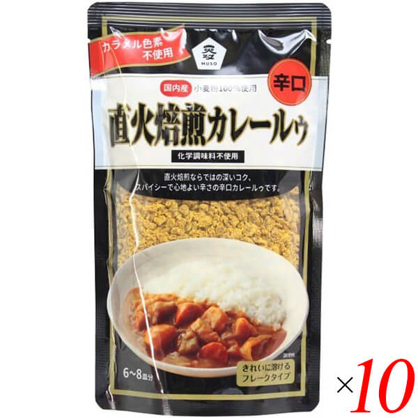 カレールー カレールゥ フレーク ムソー 直火焙煎カレールゥ・辛口 170g 10個セット 送料無料