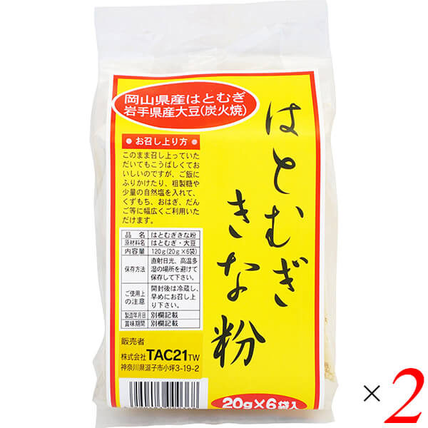 ハトムギ はと麦 国産 はとむぎきな粉 20g×6 2個セット TAC21 送料無料