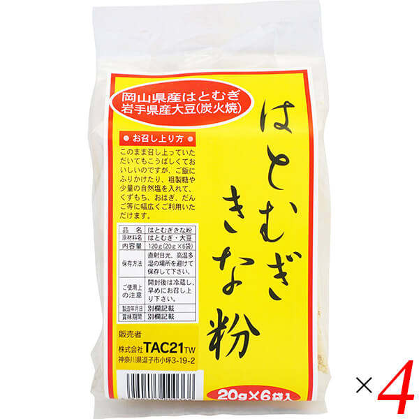 ハトムギ はと麦 国産 はとむぎきな粉 20g×6 4個セット TAC21 送料無料 1