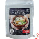 【マラソン限定!100円クーポン!ポイント2倍!】ベジブロス 70g 3個セット 出汁 だし 粉末 送料無料