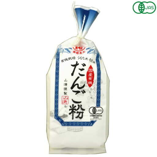 だんご粉 米粉 もち米 山清 有機栽培だんご粉 150g 送料無料 だんご粉 米粉 もち米 山清 有機栽培だんご粉 150g 送料無料