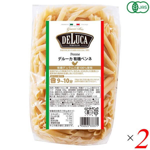 パスタ ペンネ オーガニック デルーカ DeLuca オーガニックパスタ ペンネ 500g 2個セット 送料無料