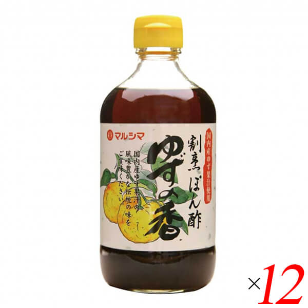 ぽん酢 ゆず 国産 割烹ぽん酢 ゆずの香 400ml 12本セット マルシマ 送料無料