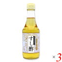 【マラソン限定!学割2倍!100円クーポン!】すし酢(国産100%)300ml 3本セット マルシマ 国産 寿司酢 送料無料