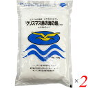 塩 天日塩 天日干 クリスマス島の海の塩(粉末) 750g 2個セット まるも 送料無料