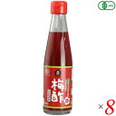 【7/20(日)限定!楽天カード利用でポイント8倍!】梅酢 国産 オーガニック ムソー 有機・梅酢〈赤〉 200ml 8本セット 送料無料