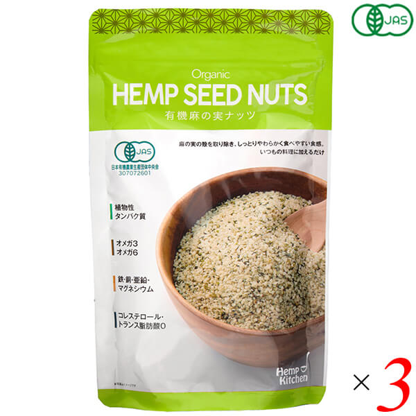 【BF限定!100円クーポン!学割2倍!】麻の実 ヘンプ オーガニック 有機麻の実ナッツ 160g 3個セット 栄養機能食品 ニュー・エイジ・トレーディング 送...