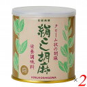 【マラソン限定!100円クーポン!ポイント2倍!】練り胡麻 クリーム 白ごま 大村屋 絹こし胡麻(白) 270g 2個セット 送料無料