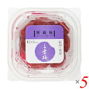梅干 昔ながら 三幸農園 紫蘇梅100g 5個セット