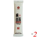 【7/20(日)限定!楽天カード利用でポイント8倍!】秋田白玉工業 純白玉粉 秋田県産もち米100% 150g 2個セット しらたま粉 国産 粉末