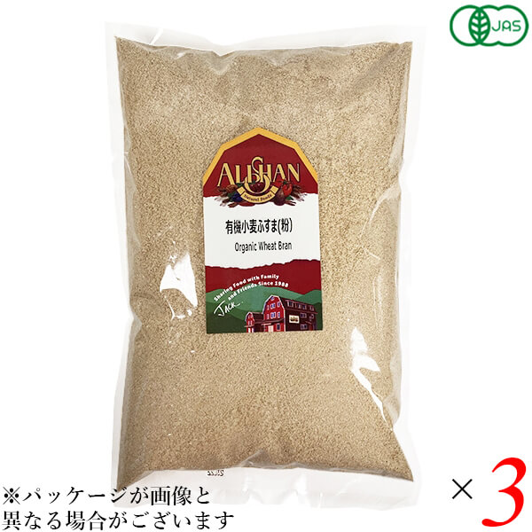 アリサン 有機小麦ふすま（粉）250g 3個セット オーガニック パウダー 粉末