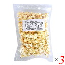 ダグとワラ プレミアムポップコーン 純正しょうゆ味 50g 3個セット 有機ポップコーン 袋 砂糖不使用