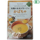 【お買い物マラソン！ポイント3倍！】冨貴 有機の玄米ポタージュ かぼちゃ 135g レトルト スープ オーガニック