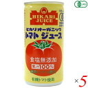 ヒカリ オーガニックトマトジュース 無塩 190g 5個セット 100% ジュース リコピン