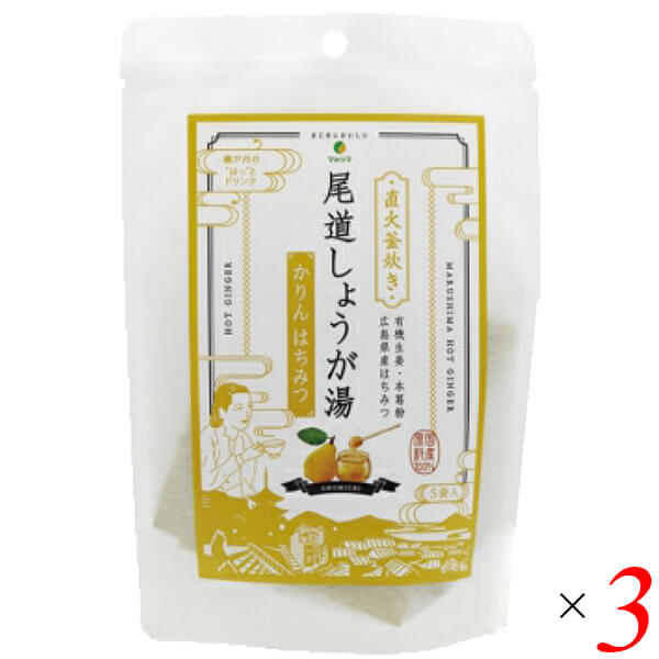 マルシマ 尾道しょうが湯 かりんはちみつ 60g(12g×5) 3個セット 生姜 直火釜炊き ドリンク