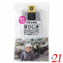 北村物産 伊勢志摩産 芽ひじきは創業約200年の伊勢のひじき屋が厳選した良質の芽ひじきを伝統製法で加工。 水戻しした時点から旬が始まり、新鮮な状態でお召し上がりいただけます。 伊勢志摩産の中でも磯・採取時期まで調査の上、最適な磯の原料だけを厳選。 伝統製法で丁寧に加工し、その年の一番良いものを入れております。 原料の選択・加工は創業寛政年間より約230年伊勢志摩産ひじきを扱う北村物産株式会社が経験と実績により正確に判断いたします。 北村物産のひじきは、味に対しても絶対的な信頼を受けています。 功績が認められ、平成14年から三重ブランド認定を頂きました。（パッケージに「三重ブランド認定品」マーク入り） 天然ひじきです。 ◆お召し上がり方 1.常温の水を鍋に入れてください。（ひじき重量の50倍以上）。 2.鍋にひじきを入れ、強火で沸騰させます。 3.沸騰したら、吹きこぼれに注意し、火加減を調整して2〜3分ゆでます。 4.火傷に注意し、ザルに取った後、2〜3回水を替えてよく洗いよく水を切ります。 ［ひじき調理例］定番の煮物はもちろんのこと、色、形、食感、風味などが特に良いひじきですので、サラダや和え物がおすすめです。 ＜北村物産＞ 「ひじき」を もっとおいしく 「ひじき」を もっと身近に 感じてもらいたい。 「ひじき」の産地や、「ひじき」の栄養、「ひじき」の歴史を 伝えたい。 自然は 身体にやさしい「ひじき」。 美し国(うましくに)、伊勢志摩の海が育んだ極上の伊勢ひじきをお召し上がりください。 ■商品名：北村物産 伊勢志摩産 芽ひじき 乾燥ひじき 天然 無添加 ひじき ヒジキ 国産 水もどし 三重 芽鹿尾菜 離乳食 ■内容量：13g×21個セット ■原材料名：ひじき（伊勢志摩） ■メーカー或いは販売者：北村物産 ■賞味期限：製造日より360日 ■保存方法：直射日光、高温、多湿の場所を避け、常温で保存してください。 ■区分：食品 ■製造国：日本 ■注意事項： ○水に戻しますと一時水が茶褐色になりますが、これはひじき特有の色です。 ○なお、ひじきは自然のままの海藻ですから多少砂や貝殻のかけらなどの不純物がまざることがありますので水洗いの時取り除いてからお使いください。【免責事項】 ※記載の賞味期限は製造日からの日数です。実際の期日についてはお問い合わせください。 ※自社サイトと在庫を共有しているためタイミングによっては欠品、お取り寄せ、キャンセルとなる場合がございます。 ※商品リニューアル等により、パッケージや商品内容がお届け商品と一部異なる場合がございます。 ※メール便はポスト投函です。代引きはご利用できません。厚み制限（3cm以下）があるため簡易包装となります。 外装ダメージについては免責とさせていただきます。