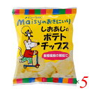 創健社 メイシーちゃんのおきにいり しおあじのポテトチップスは国内産じゃがいもを植物油（米油、パーム油）で香ばしく揚げた食べきりサイズのポテトチップス。 食物繊維の補給におすすめです。 素材の味を大切に調味料（アミノ酸）は使用しておりません。 食物繊維の補給にもおすすめです。 やさしい塩味ですのでご家族皆様でお召し上がり下さい。 メイシーちゃんといっしょに楽しいおやつタイム！ 対象年齢（目安）：2才頃から。 ＜創健社について＞ 半世紀を超える歴史を持つこだわりの食品会社です。 創業の1968年当時は、高度経済成長期の中、化学合成された香料・着色料・保存料など食品添加物が数多く開発され、大量生産のための工業的製法の加工食品が急速に増えていました。 創業者中村隆男は、「食べもの、食べ方は、必ず生き方につながって来る。食生活をととのえることは、生き方をととのえることである。」と提唱し、変わり行く日本の食環境に危機感を覚え、より健康に繋がる食品を届けたいと願って創健社を立ち上げました。 いまでこそ持続可能な開発目標（SDGs）として取り上げられているようなテーマを、半世紀を超える歴史の中で一貫して追求してまいりました。 世の食のトレンドに流されるのではなく、「環境と人間の健康を意識し、長期的に社会がよくなるために、このままでいいのか？」と疑う目を持ち、「もっとこうしたらいいのでは？」と代替案を商品の形にして提案する企業。 わたしたちはこの姿勢を「カウンタービジョン・カンパニー」と呼び、これからも社会にとって良い選択をし続ける企業姿勢を貫いて参ります。 ■商品名：創健社 メイシーちゃんのおきにいり しおあじのポテトチップス 国産 調味料不使用 無添加 食物繊維 子供 おやつ 塩味 うすしお ■内容量：34g×5個セット ■原材料名：馬鈴薯（国産（主に北海道））、植物油（米油（国産）、パーム油（マレーシア、インドネシア））、食塩（オーストラリア） ■メーカー或いは販売者：創健社 ■賞味期限：製造日より180日 ■保存方法：直射日光・高温多湿を避け常温暗所保存 ■区分：食品 ■製造国：日本 ■注意事項： ○開封後はなるべく早くお召し上がり下さい。 ○本品製造工場では「卵」・「乳成分」・「小麦」・「えび」・「かに」を含む製品を生産しています。【免責事項】 ※記載の賞味期限は製造日からの日数です。実際の期日についてはお問い合わせください。 ※自社サイトと在庫を共有しているためタイミングによっては欠品、お取り寄せ、キャンセルとなる場合がございます。 ※商品リニューアル等により、パッケージや商品内容がお届け商品と一部異なる場合がございます。 ※メール便はポスト投函です。代引きはご利用できません。厚み制限（3cm以下）があるため簡易包装となります。 外装ダメージについては免責とさせていただきます。