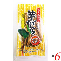森商店 徳島県産芋がら(割菜・ずいき) 25g 6個セット 里芋 天日乾燥 栽培期間中農薬不使用
