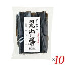 【7/15(火)限定!楽天カードでポイント最大12倍!】オーサワの日高出し昆布 80g 10個セット 北海道 天然 天日乾燥