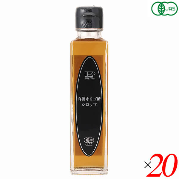 創健社 有機オリゴ糖シロップ 210g 20個セット オーガニック ビフィズス菌