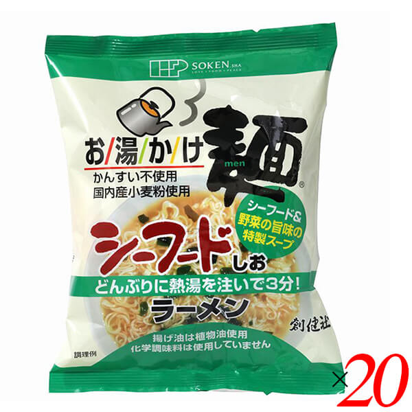 【5/20(月)限定！楽天カードでポイント4倍！】創健社 お湯かけ麺 シーフードしおラーメン 73g 20個セット