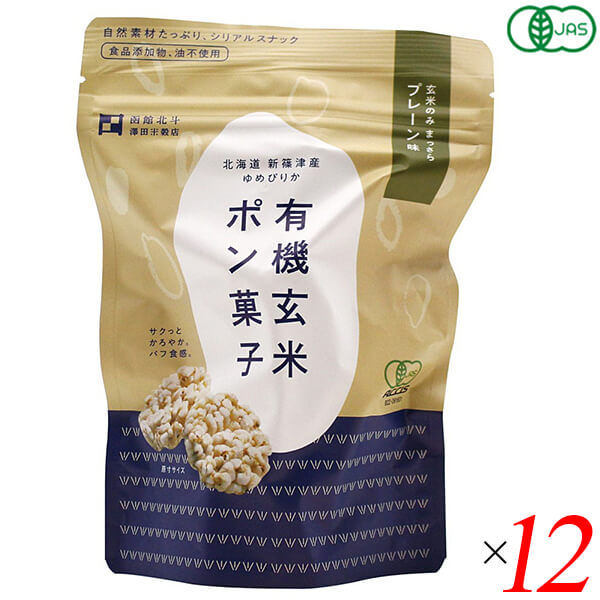 澤田米穀店 有機玄米ポン菓子 プレーンはそのままお菓子として。 チーズやあんこをトッピングして。 小腹が空いたとき、食欲が落ちたときに。 お湯を注げばお粥にも。 牛乳、豆乳、スープに入れて。 サラダやナッツ、フルーツを加えてシリアルに。 チーズをサンドして。 ■商品名：澤田米穀店 有機 玄米 ポン菓子 プレーン オーガニック お菓子 お粥 おこし シリアル 無添加 国産 無糖 味なし ■内容量：25g×12個セット ■原材料名：有機玄米（北海道産） ■メーカー或いは販売者：澤田米穀店 ■賞味期限：製造日より150日 ■保存方法：直射日光、高温多湿を避けて保存してください。 ■区分：食品 有機JAS ■製造国：日本【免責事項】 ※記載の賞味期限は製造日からの日数です。実際の期日についてはお問い合わせください。 ※自社サイトと在庫を共有しているためタイミングによっては欠品、お取り寄せ、キャンセルとなる場合がございます。 ※商品リニューアル等により、パッケージや商品内容がお届け商品と一部異なる場合がございます。 ※メール便はポスト投函です。代引きはご利用できません。厚み制限（3cm以下）があるため簡易包装となります。 外装ダメージについては免責とさせていただきます。