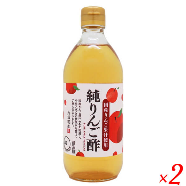 【お買い物マラソン！ポイント6倍！】内堀醸造 純りんご酢 500ml 2本セット 国産りんご果汁使用