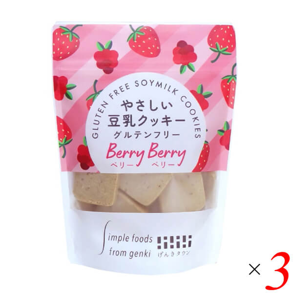 【BF限定!100円クーポン!学割2倍!】げんきタウン やさしい豆乳クッキー ベリーベリー 50g 3個セット 卵・乳・小麦不使用のおやつ
