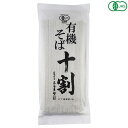 【8/18(月)限定!ポイント最大4倍!】有機十割そば 180g 本田商店 オーガニック 蕎麦 乾麺