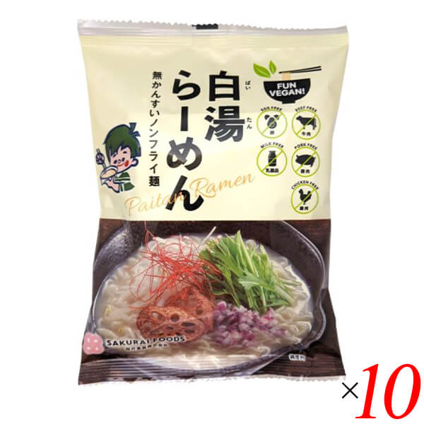 【BF限定！100円クーポン！学割2倍！】桜井食品 VEGAN 白湯らーめん 118g 10個セット 国産小麦 無かんすい ノンフライ
