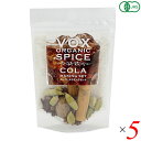 【マラソン限定!100円クーポン!学割2倍!】VOX オーガニッククラフトコーラ メイキングセット 20g 5個セット 有機JAS VOXSPICE 手作り キット|詳細画像