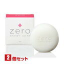 【7/30(水)限定!楽天カードでポイント最大12倍!】お得な2個セット ZEROスノーウィーソープ 90g