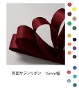 【5200 15mm】ダブル マーブル サテンリボン 15mm ポリエステル / 1メートル計り売り / 両面 光沢 手芸 テープ / 特別