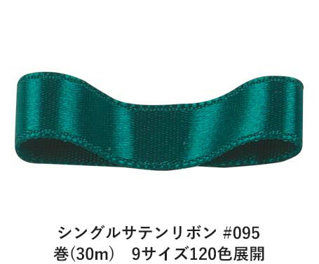 シングルサテンリボン #095 マリンブルー 15mm幅 巻(30m) 9サイズ120色展開 ハンドメイド DIY 手芸 クラフト 材料 資材 リメイク Ribbon Bon シングルサテンリボン #095 マリンブルー 15mm幅 巻(30m) 9サイズ120色展開 ハンドメイド DIY 手芸 クラフト 材料 資材 リメイク Ribbon Bon